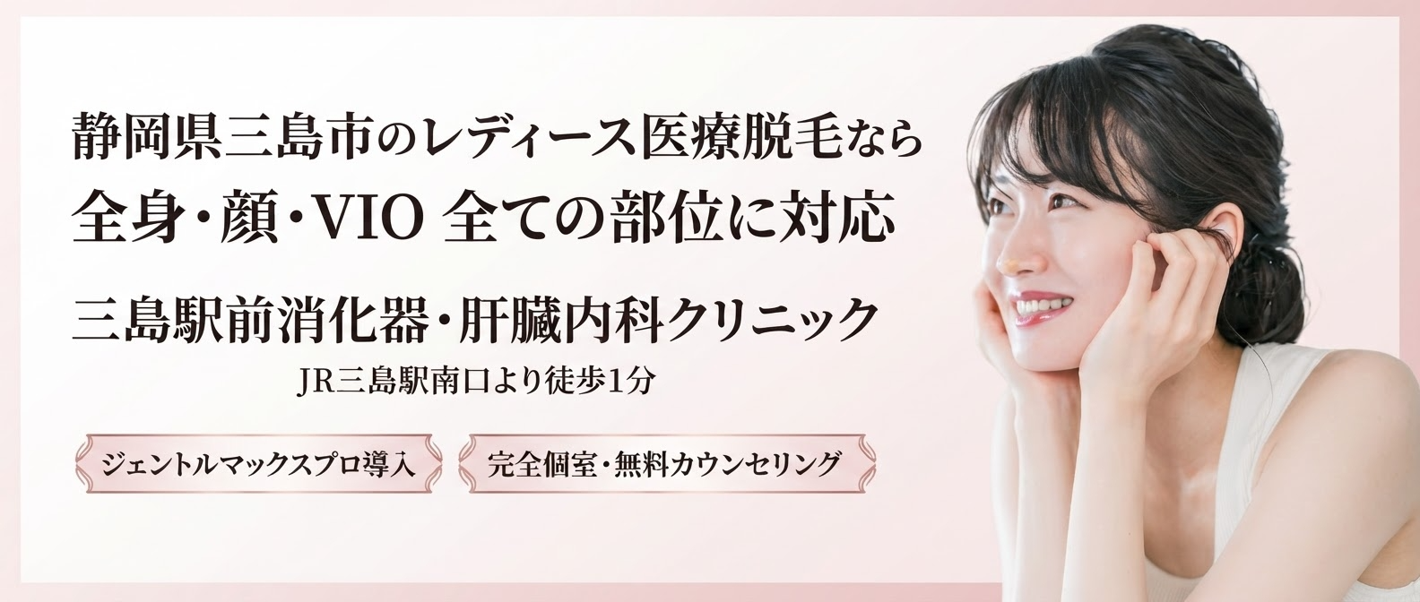 レディース医療脱毛バナー