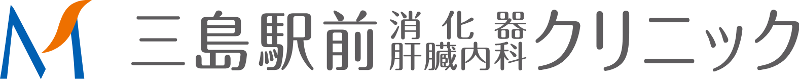三島駅前消化器・肝臓内科クリニック