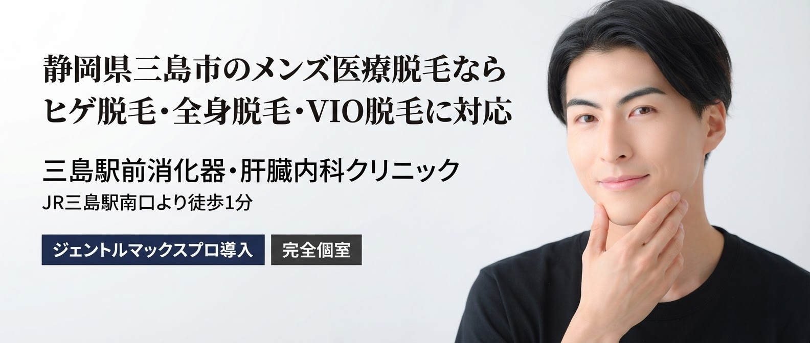 メンズ医療脱毛バナー