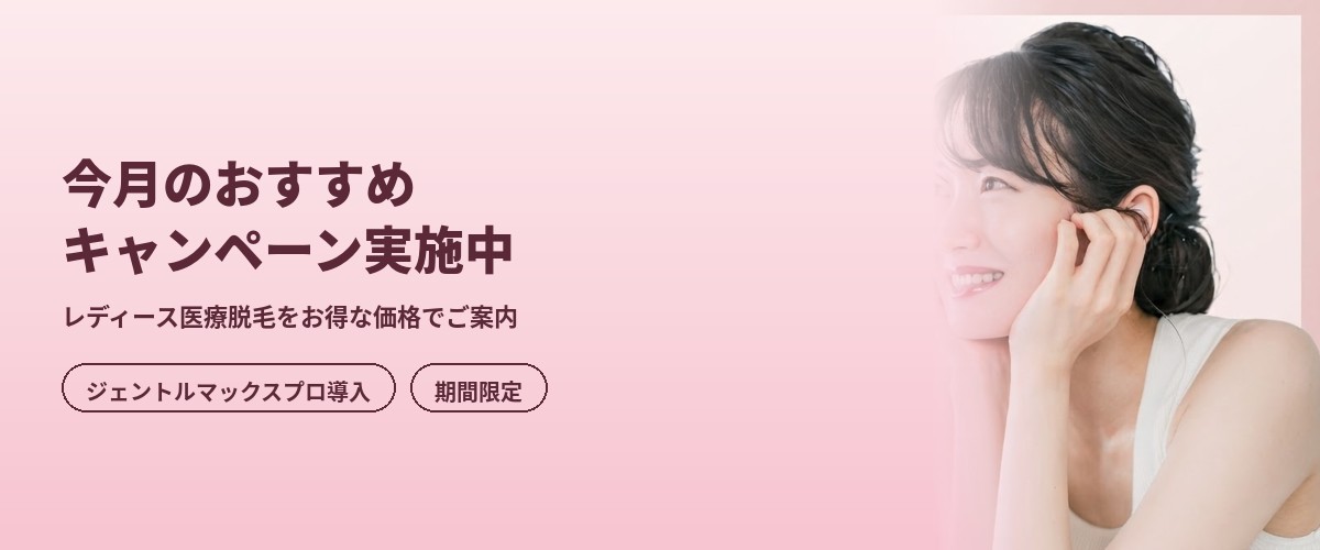 今月のおすすめキャンペーン